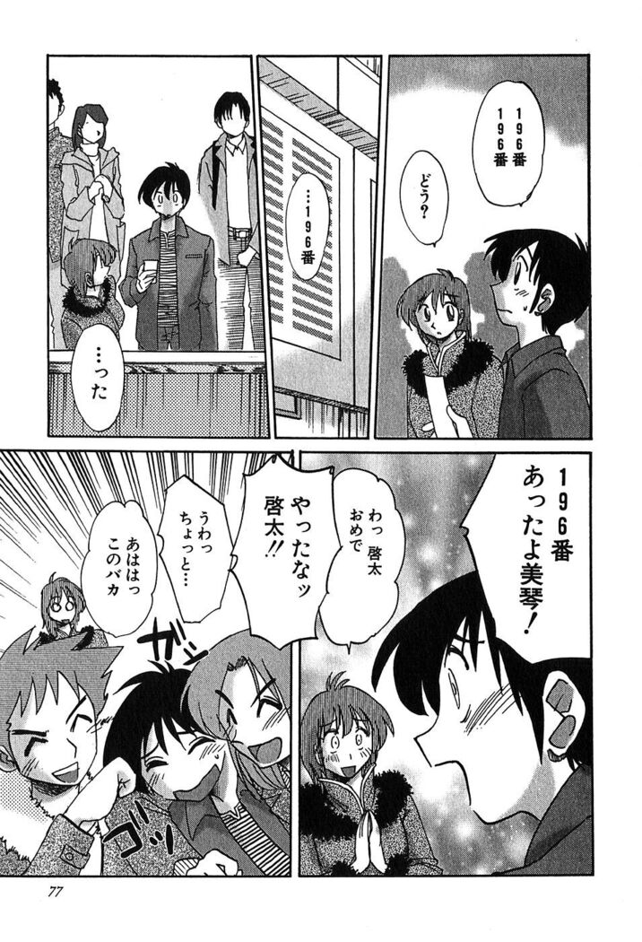 Kasumi no Mori 2
