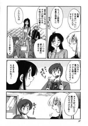 Kasumi no Mori 2 Page #100