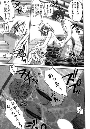 Kasumi no Mori 2 Page #199
