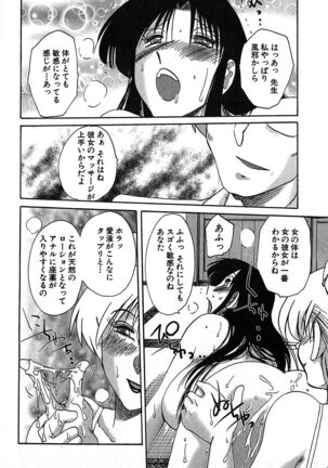 Kasumi no Mori 2 Page #134