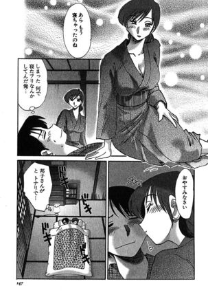 Kasumi no Mori 2 Page #149