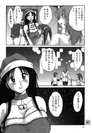 Kasumi no Mori 2 Page #52