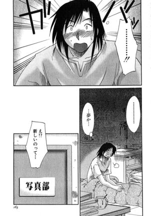 Kasumi no Mori 2 Page #165