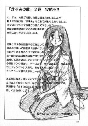 Kasumi no Mori 2 Page #230