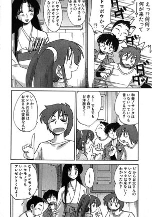 Kasumi no Mori 2 Page #34