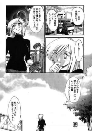 Kasumi no Mori 2 Page #118