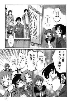 Kasumi no Mori 2 Page #79