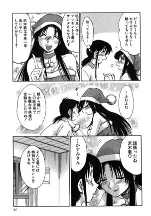 Kasumi no Mori 2 - Page 45