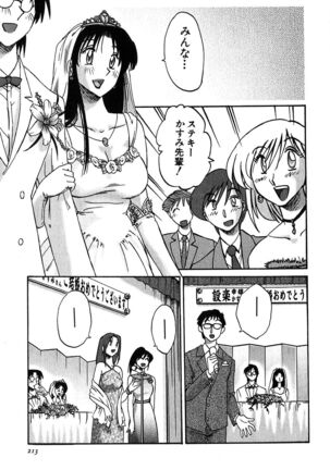 Kasumi no Mori 2 Page #215