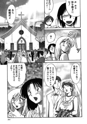 Kasumi no Mori 2 Page #203