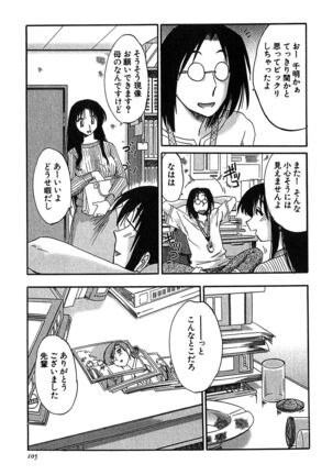 Kasumi no Mori 2 Page #107