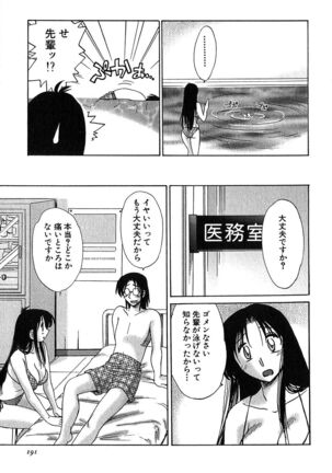 Kasumi no Mori 2 Page #193