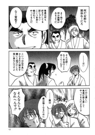 Kasumi no Mori 2 Page #17