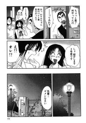 Kasumi no Mori 2 Page #175