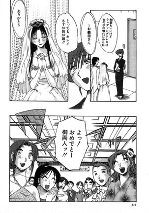 Kasumi no Mori 2 Page #214