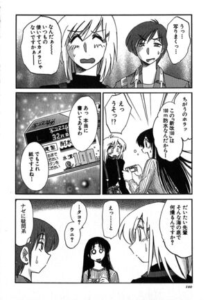 Kasumi no Mori 2 Page #102
