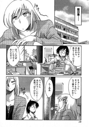 Kasumi no Mori 2 Page #170