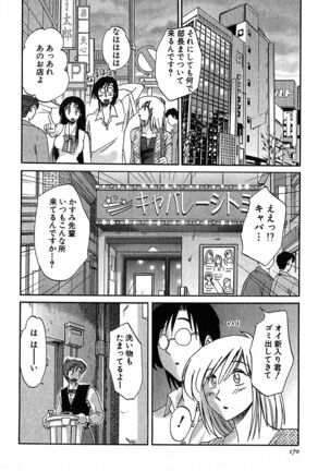 Kasumi no Mori 2 Page #172