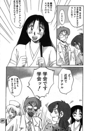 Kasumi no Mori 2 Page #140