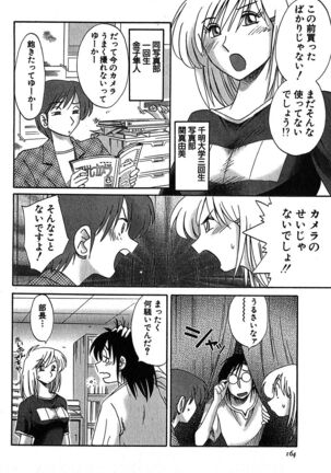 Kasumi no Mori 2 Page #166