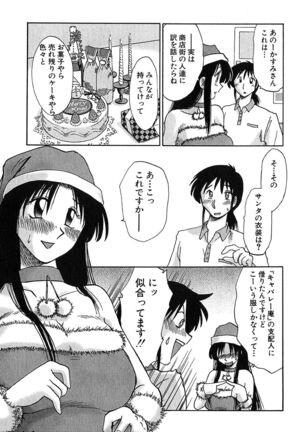 Kasumi no Mori 2 Page #41
