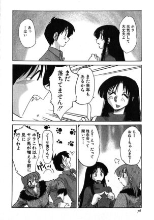 Kasumi no Mori 2 Page #78