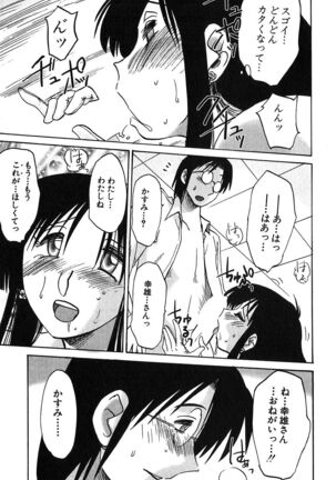 Kasumi no Mori 2 Page #219