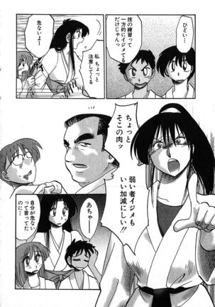 Kasumi no Mori 2 Page #16
