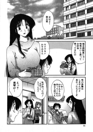 Kasumi no Mori 2 Page #84