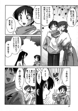 Kasumi no Mori 2 Page #58