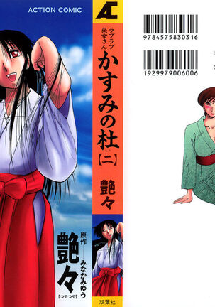 Kasumi no Mori 2 - Page 1