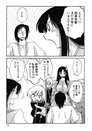 Kasumi no Mori 2 Page #105