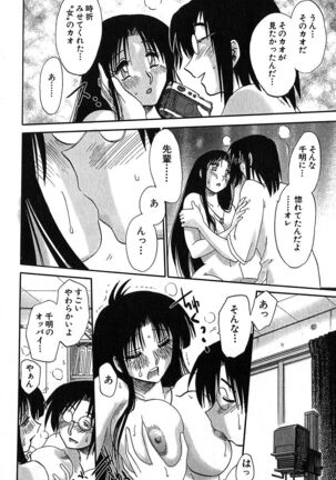 Kasumi no Mori 2 Page #112