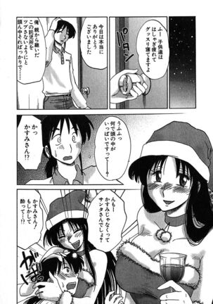 Kasumi no Mori 2 Page #44