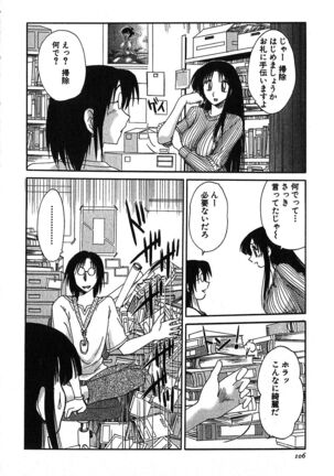 Kasumi no Mori 2 Page #108