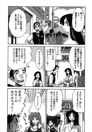 Kasumi no Mori 2 Page #32