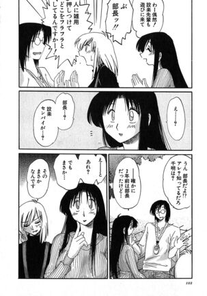 Kasumi no Mori 2 Page #104