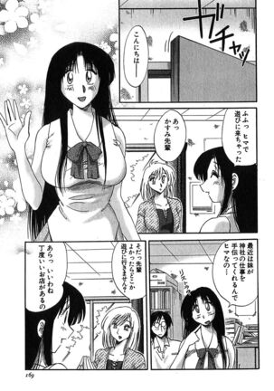 Kasumi no Mori 2 Page #171