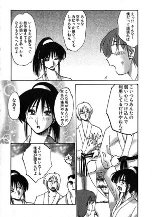 Kasumi no Mori 2 Page #18