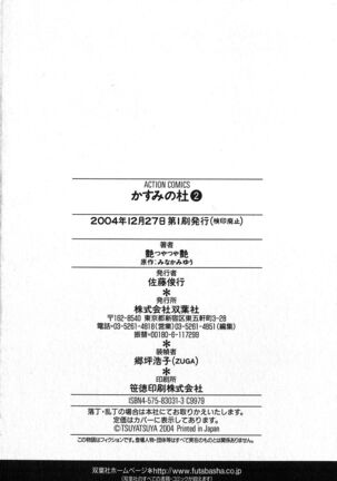 Kasumi no Mori 2 - Page 232