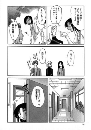 Kasumi no Mori 2 Page #106