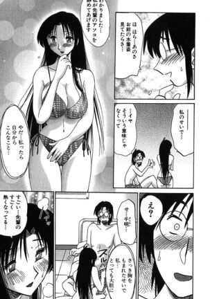 Kasumi no Mori 2 Page #195