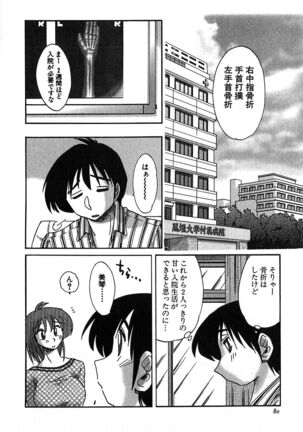 Kasumi no Mori 2 Page #82