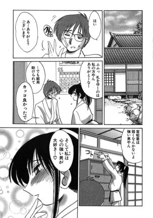 Kasumi no Mori 2 Page #23