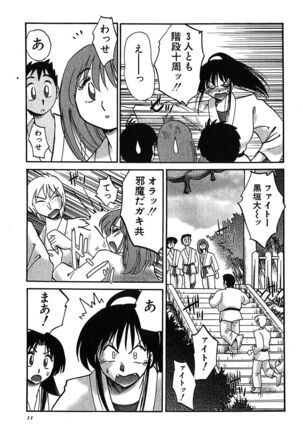 Kasumi no Mori 2 Page #13