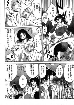 Kasumi no Mori 2 Page #22