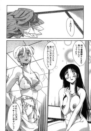 Kasumi no Mori 2 Page #132