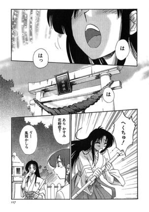 Kasumi no Mori 2 Page #119