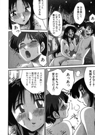 Kasumi no Mori 2 Page #66