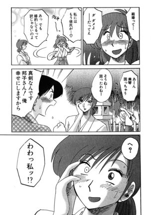 Kasumi no Mori 2 Page #143